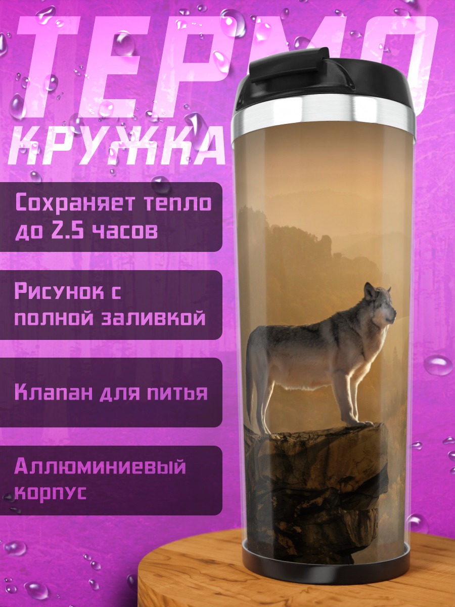 Термокружка Волк на скале