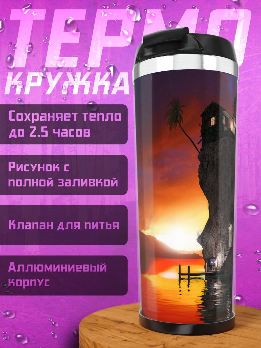 Термокружка Одинокий остров на закате