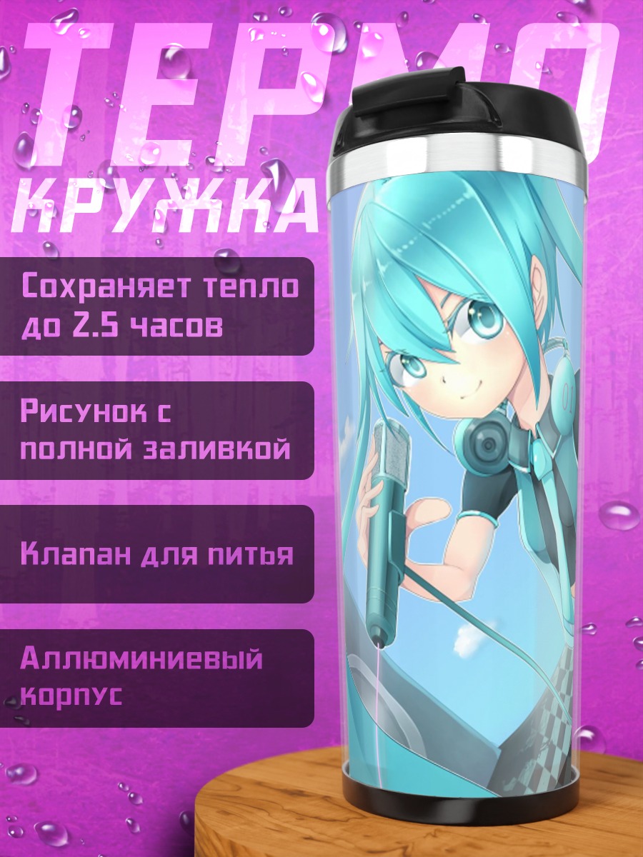 Термокружка Мику поет песню