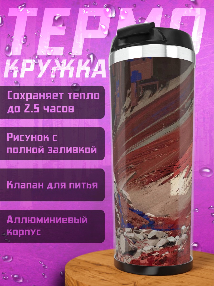 Термокружка Красные полосы на горе