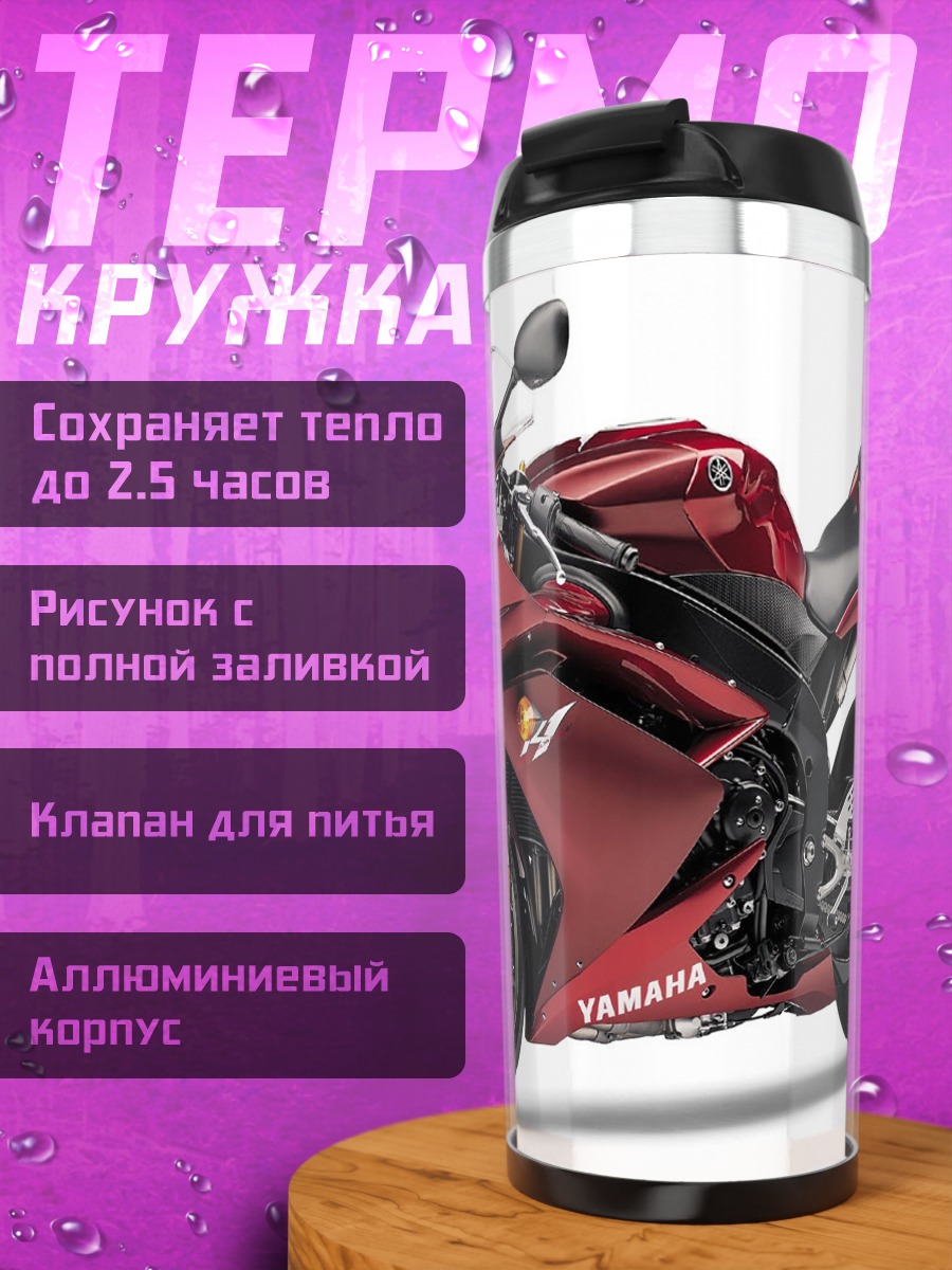 Термокружка Красный спортивный мотоцикл