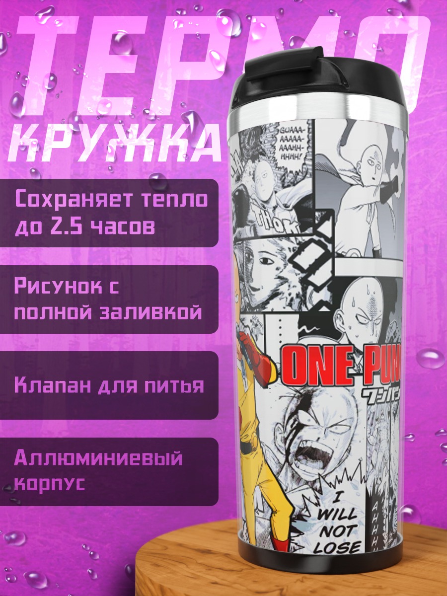 Термокружка Сайтама Ванпанчмен