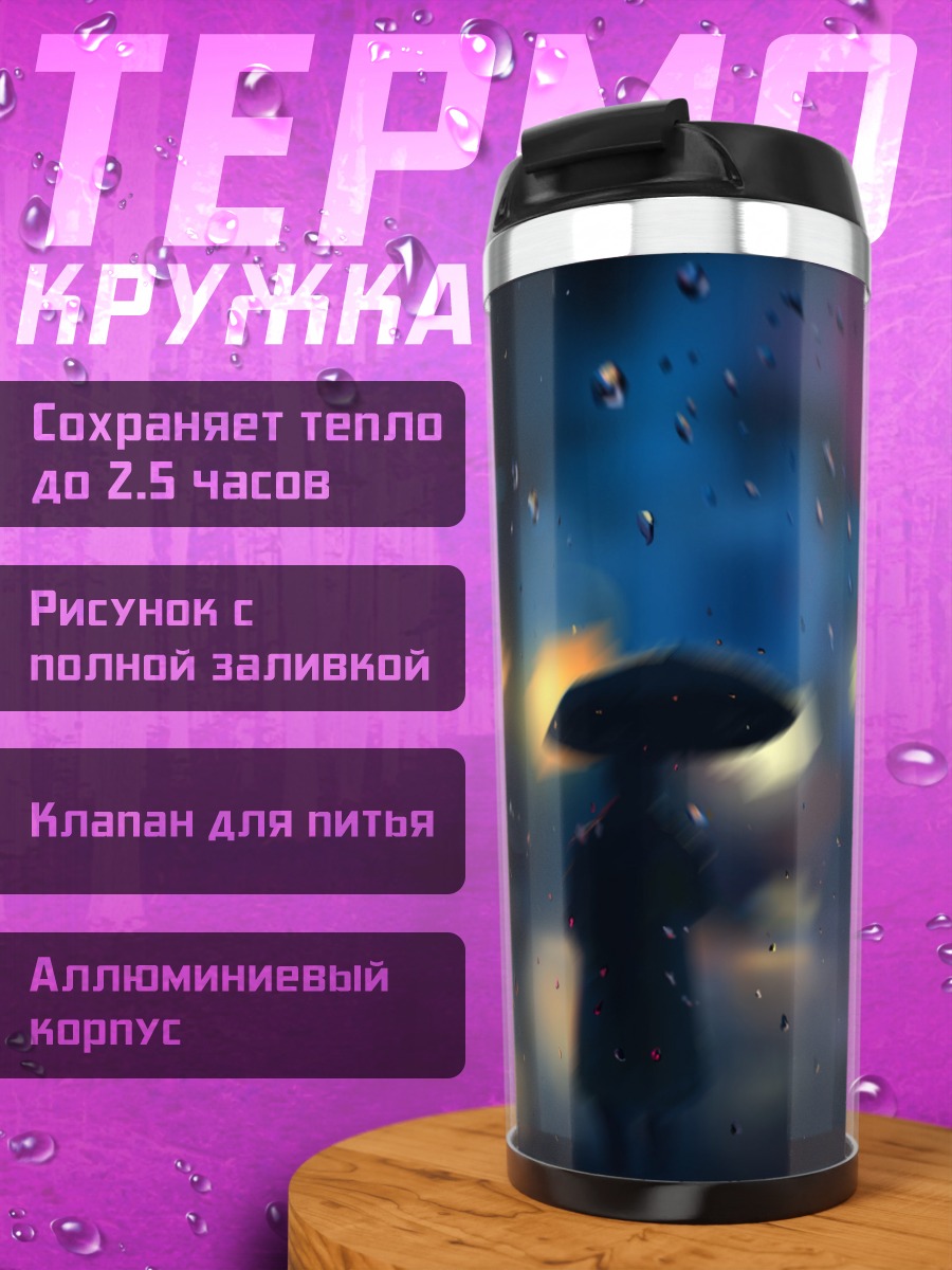 Термокружка Девушка с зонтом