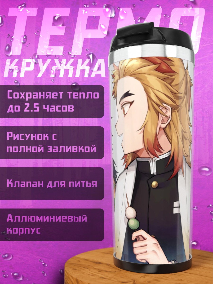 Термокружка Демон Слейер Данго