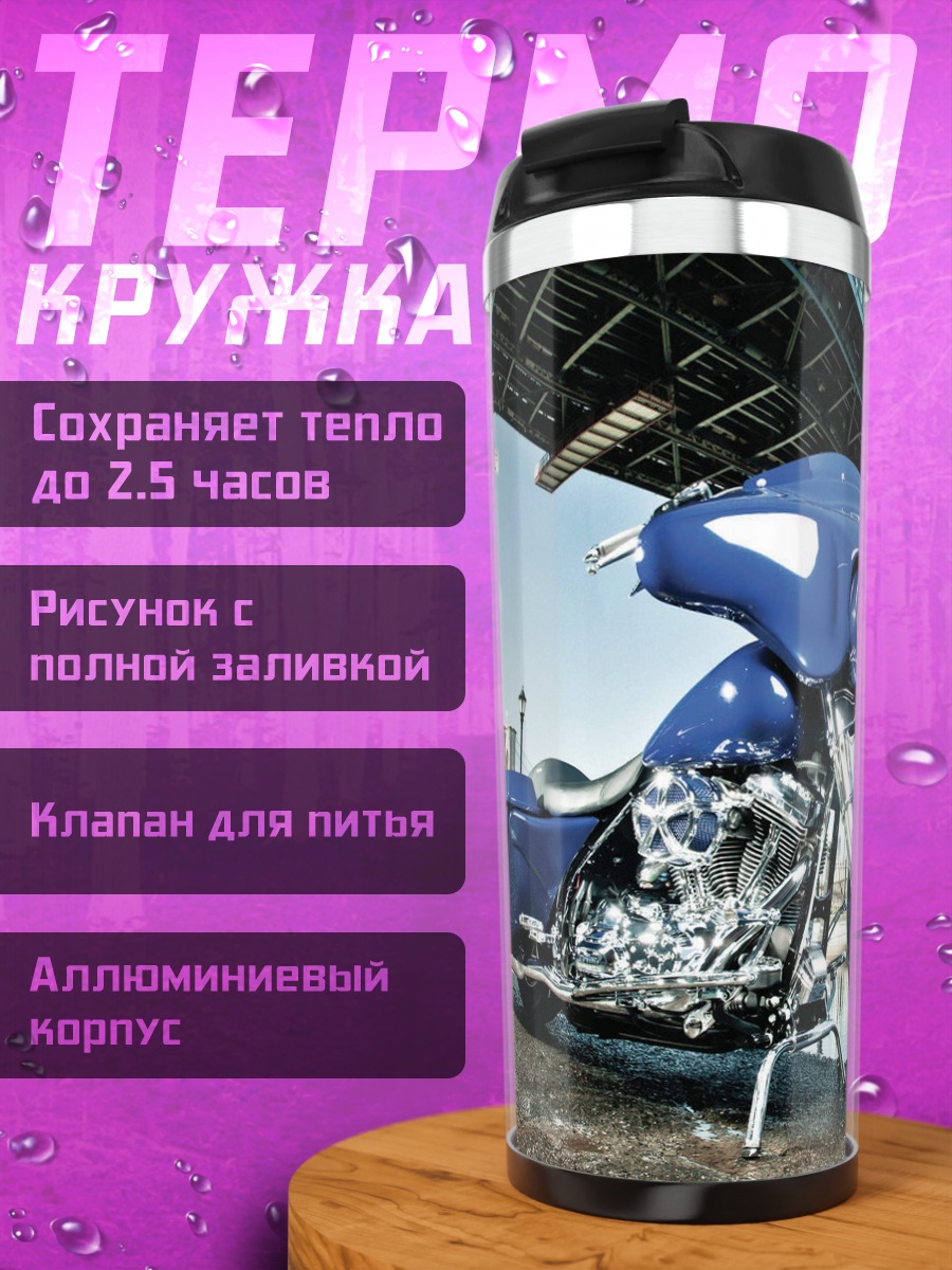 Термокружка Синий Чоппер Мотоцикл