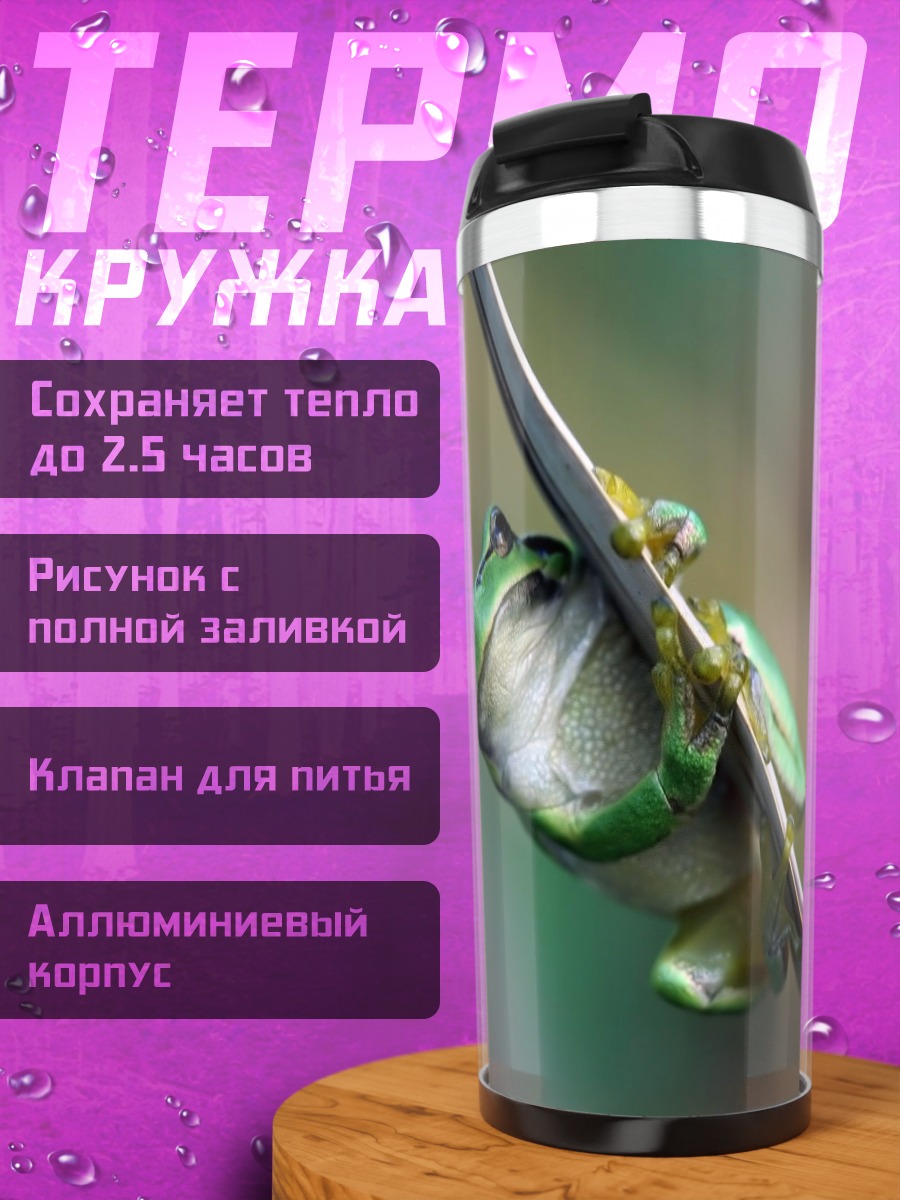 Термокружка Зеленая лягушка на ветке