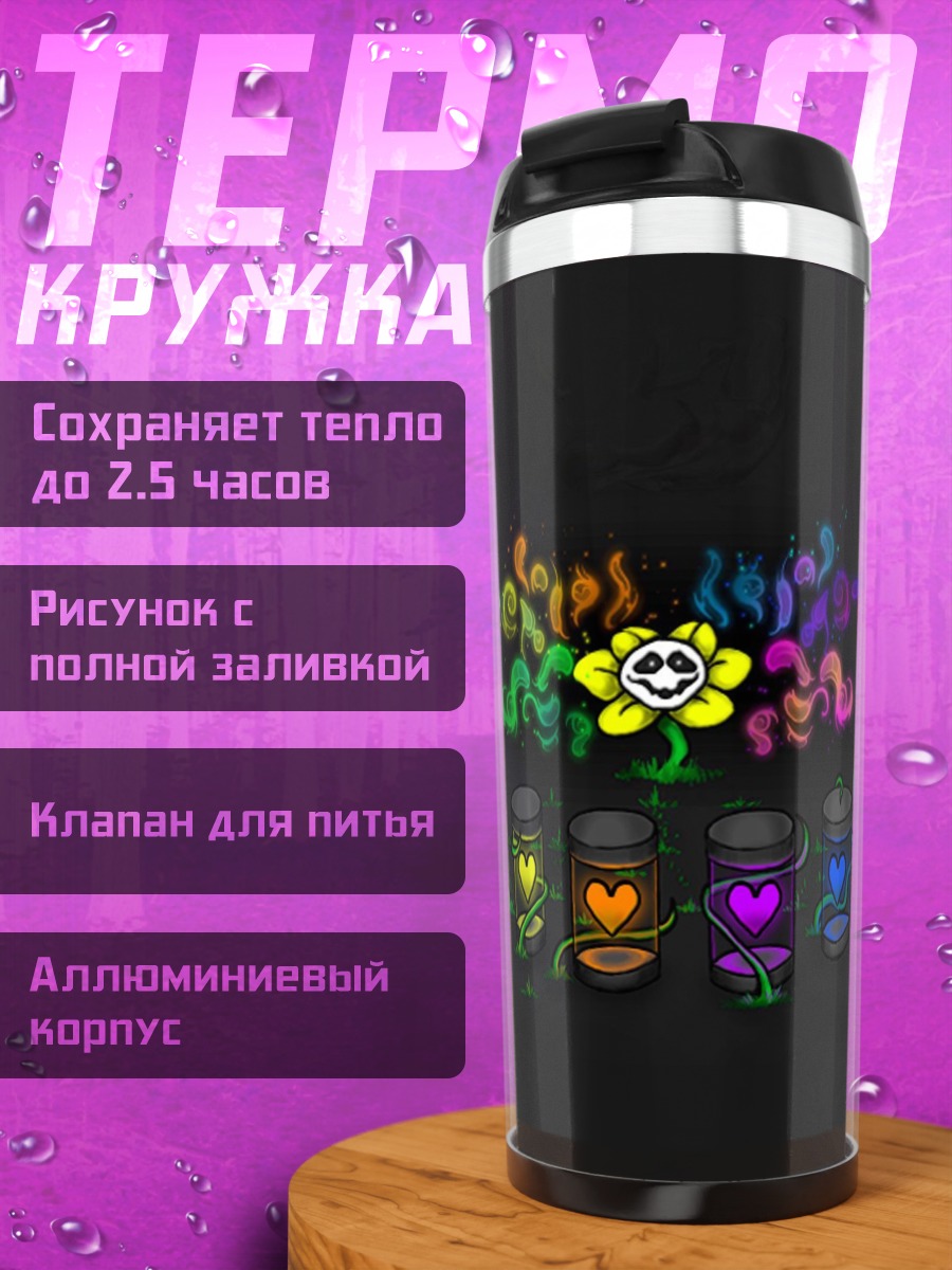 Термокружка Цветок из Андертейл