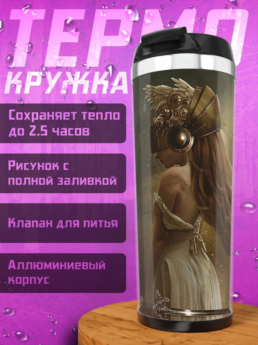 Термокружка Девушка с золотыми волосами