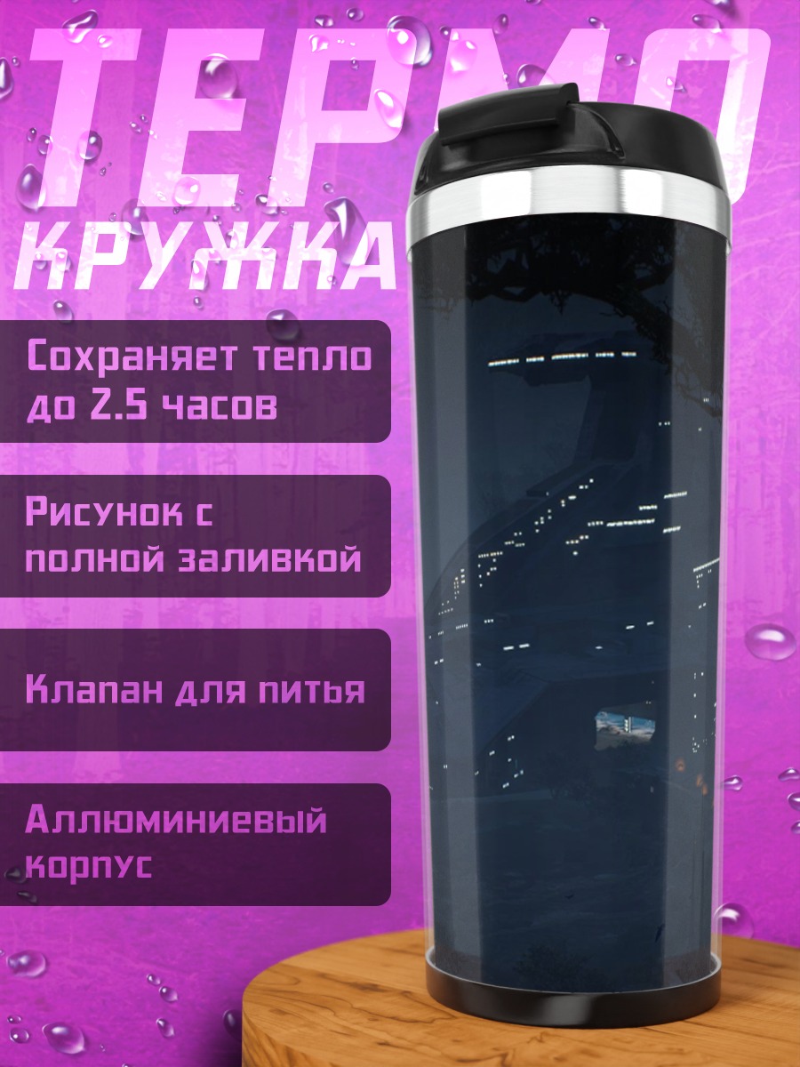 Термокружка Ночной город с высоты