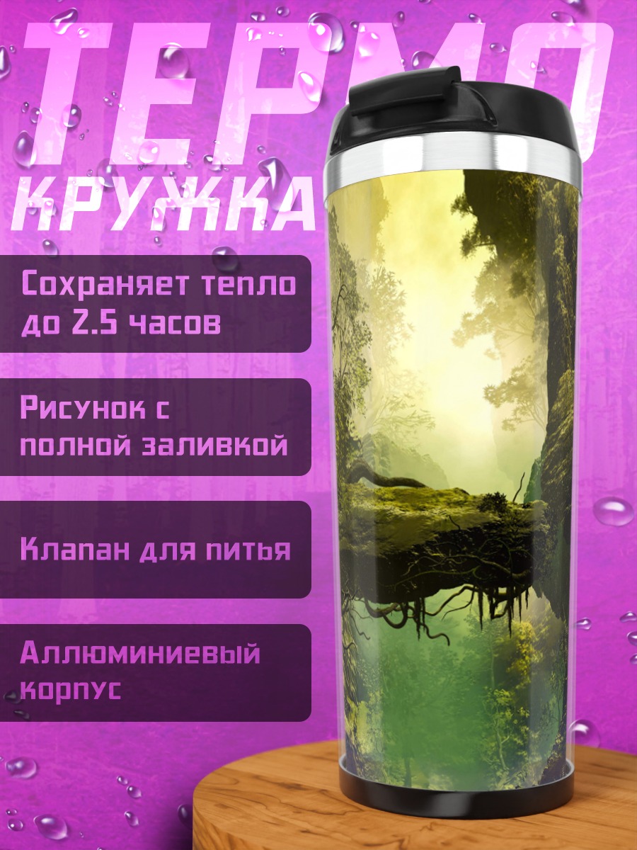Термокружка Затерянный лесной мир