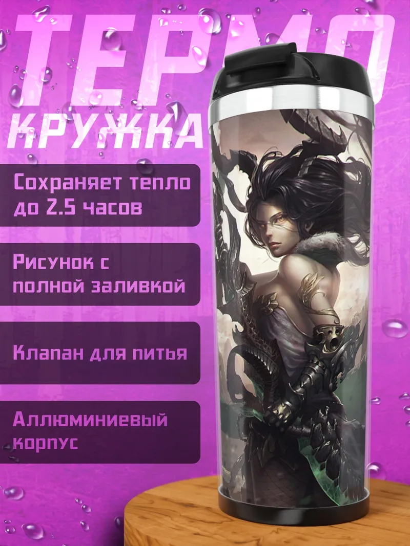 Термокружка Воительница с клинками