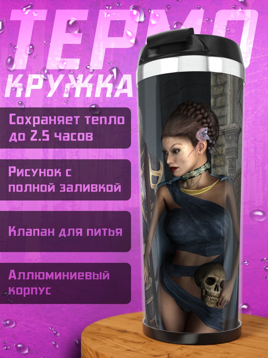 Термокружка Фэнтези группа персонажей