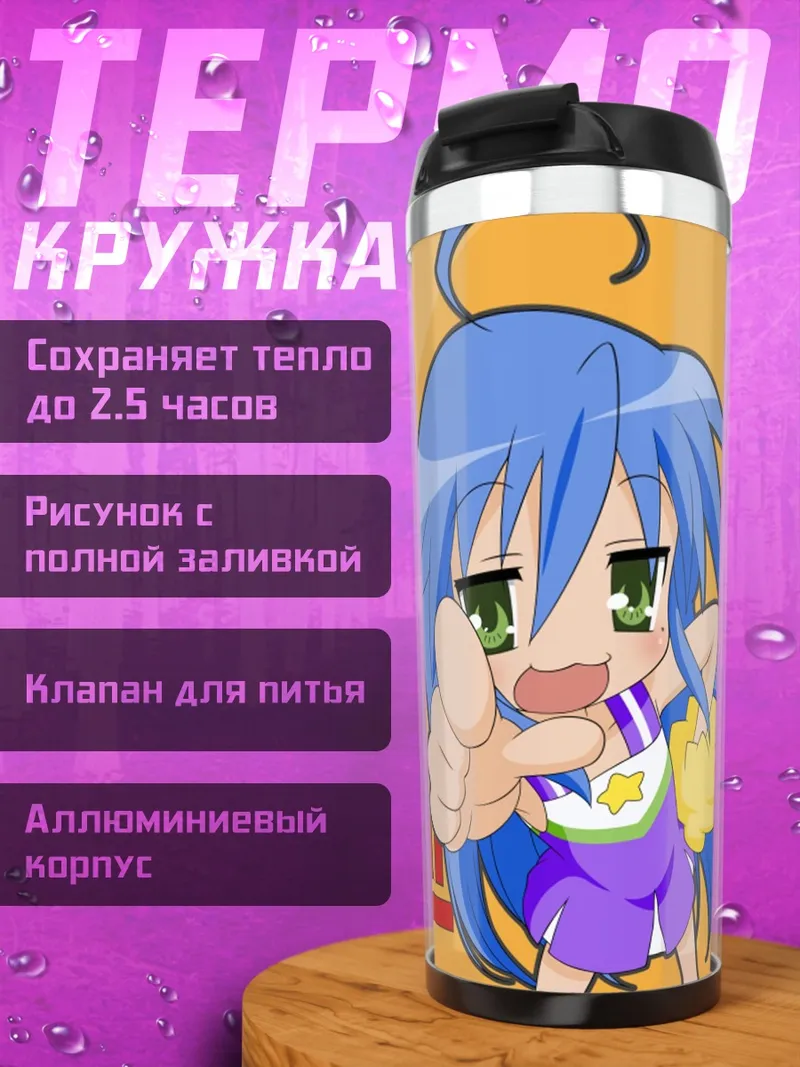 Термокружка Lucky Star
