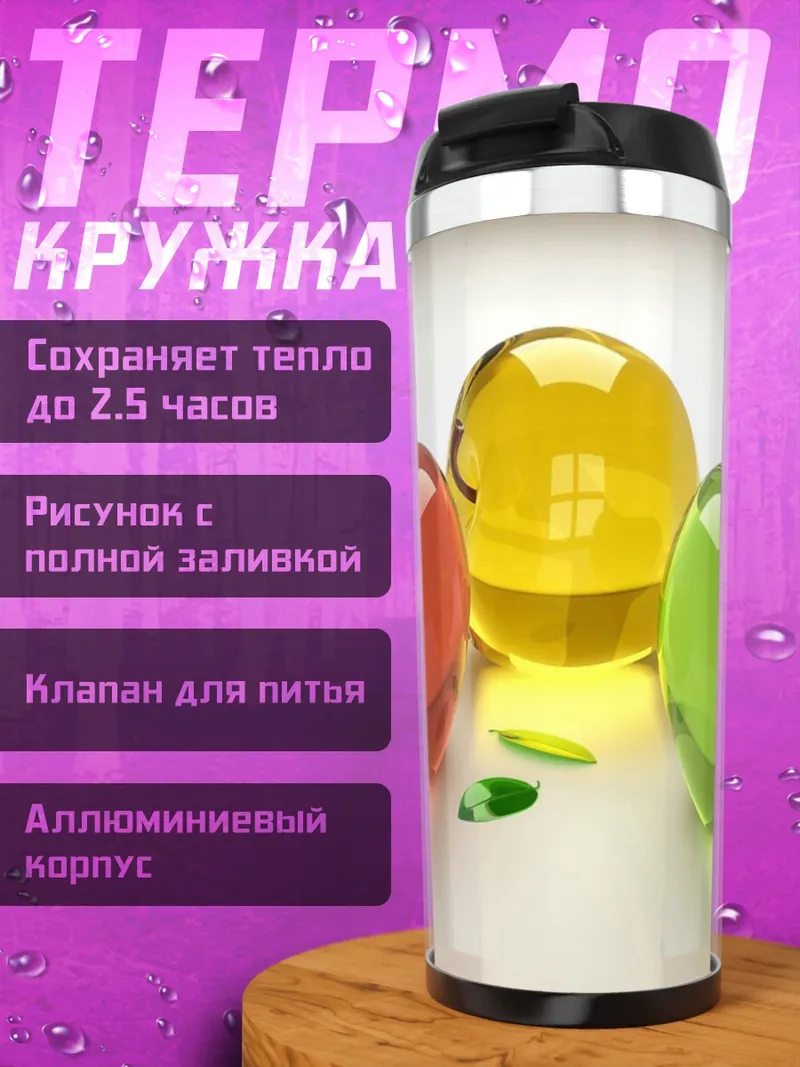 Термокружка Стеклянные яблоки