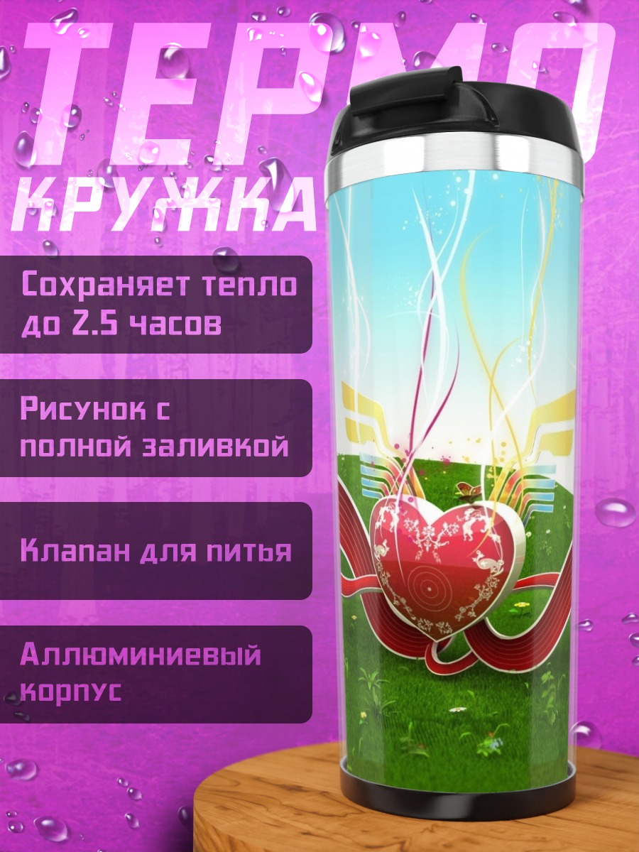 Термокружка Сердце с лентой