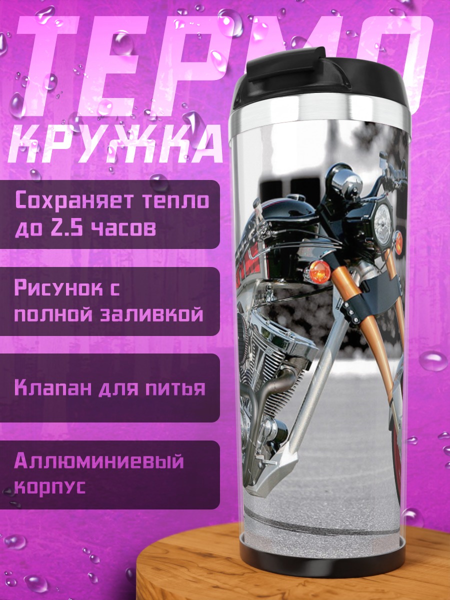 Термокружка Кастомный мотоцикл чоппер