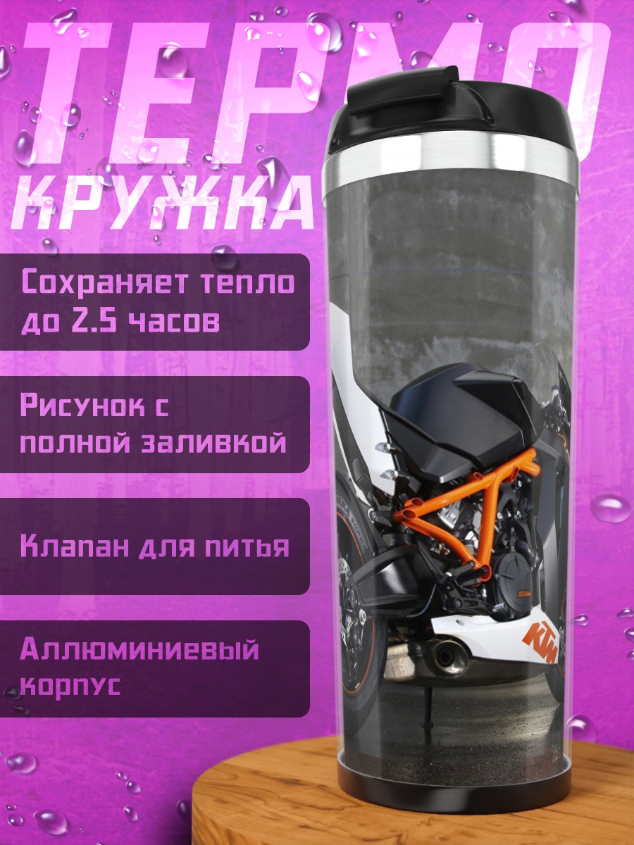 Термокружка Спортивный мотоцикл KTM