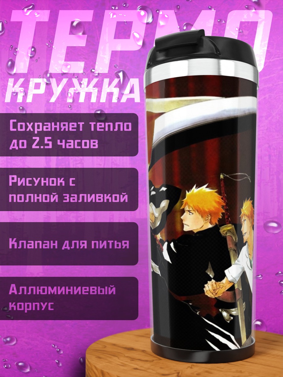 Термокружка Персонажи Блич