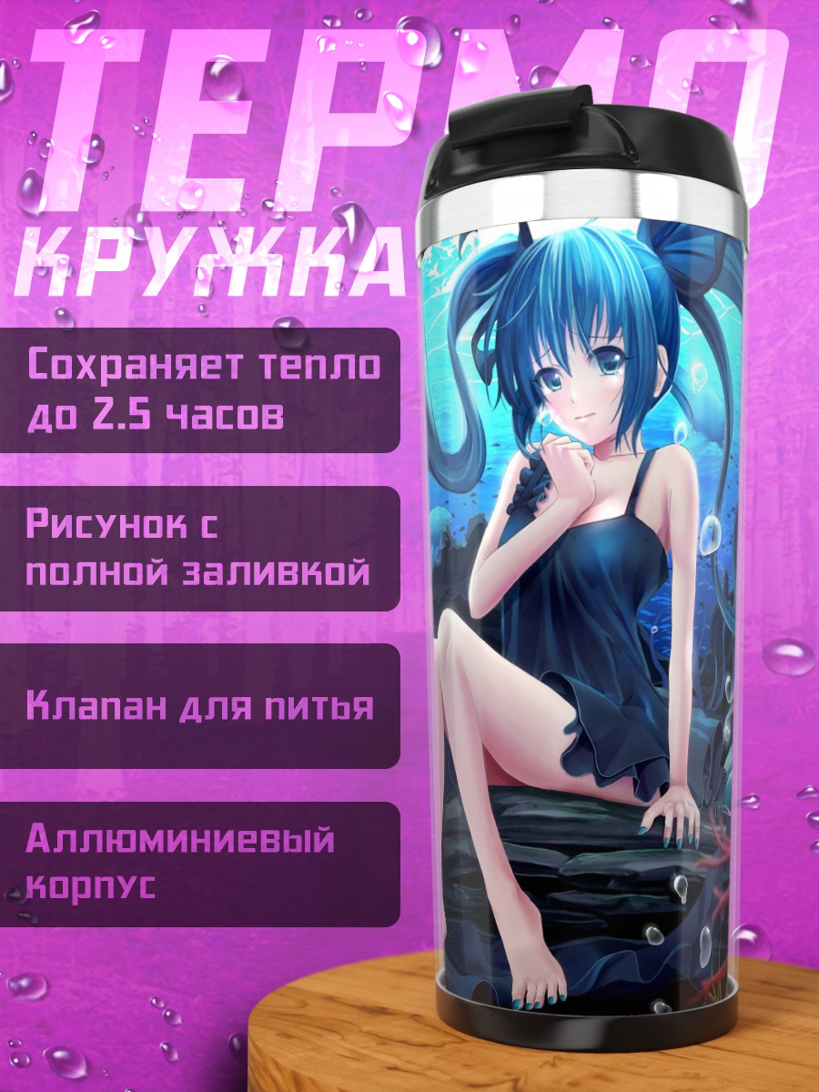Термокружка Аниме русалка Мику