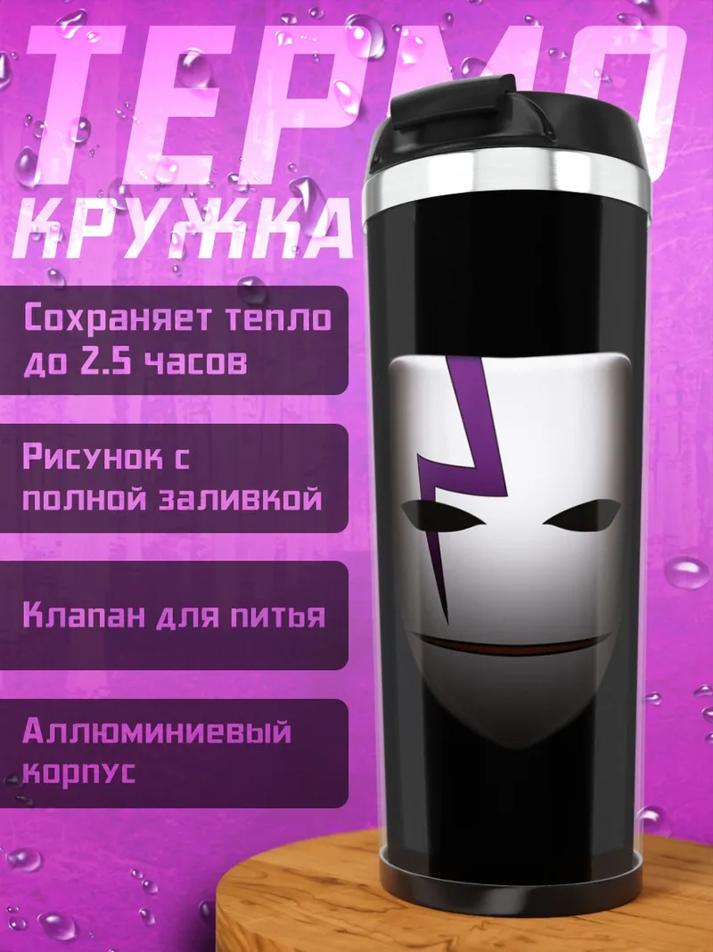Термокружка Маска из Bleach