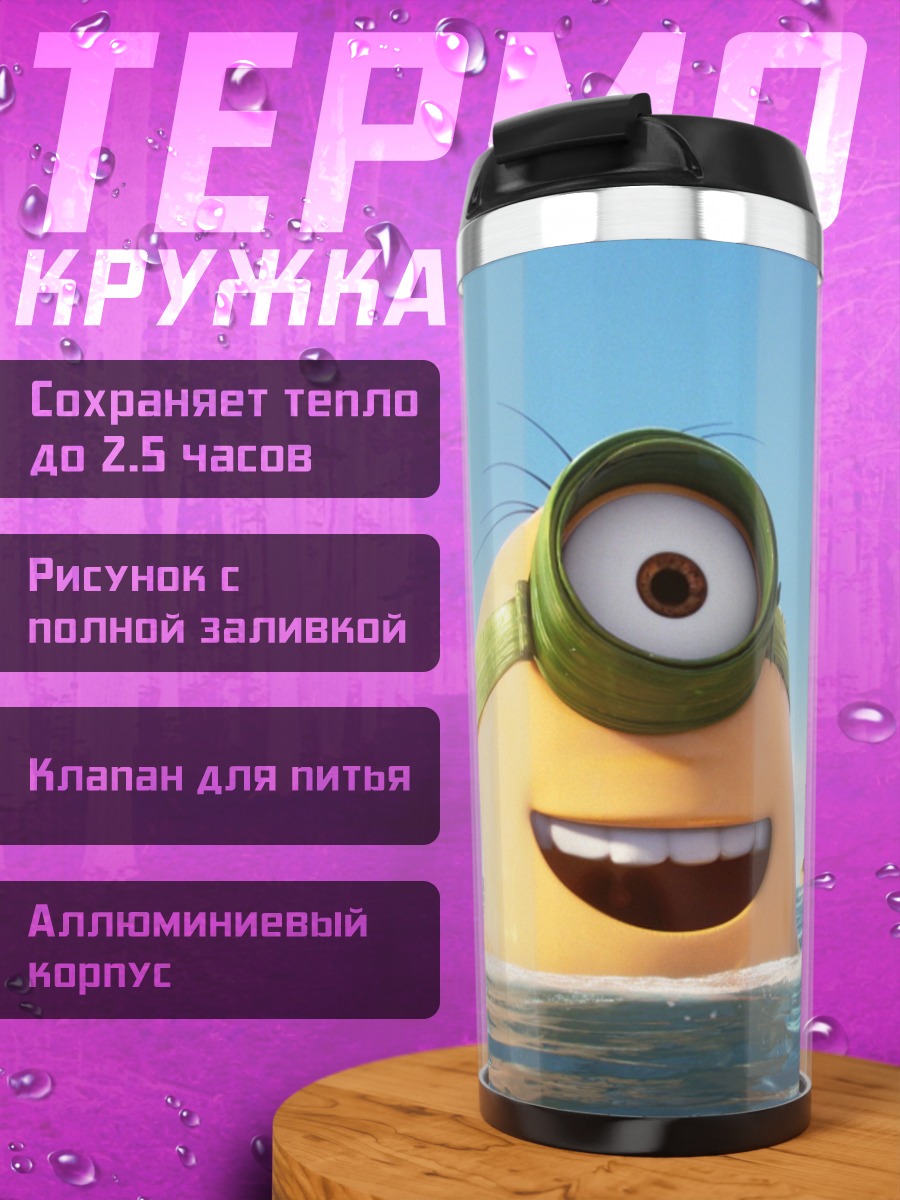 Термокружка Миньоны в воде