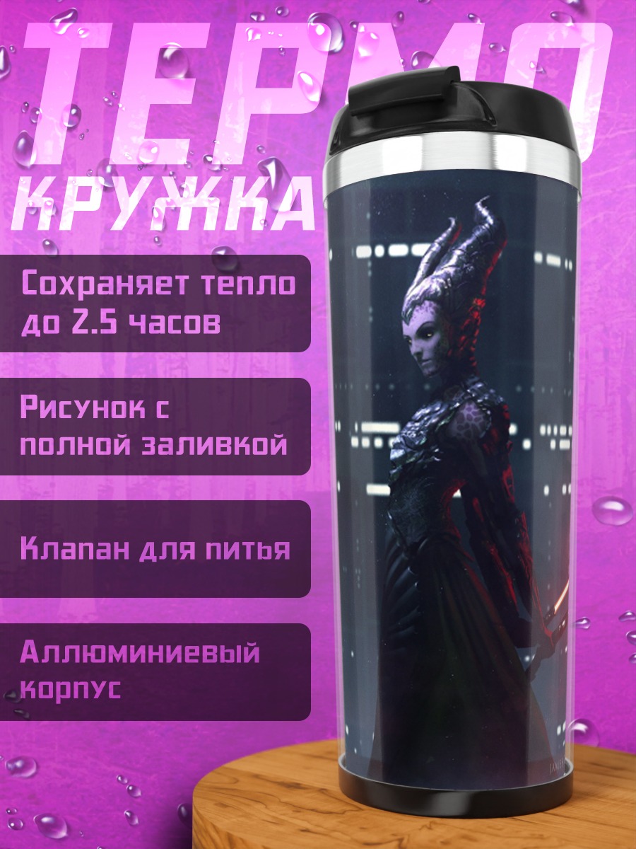 Термокружка Ситх с красным мечом