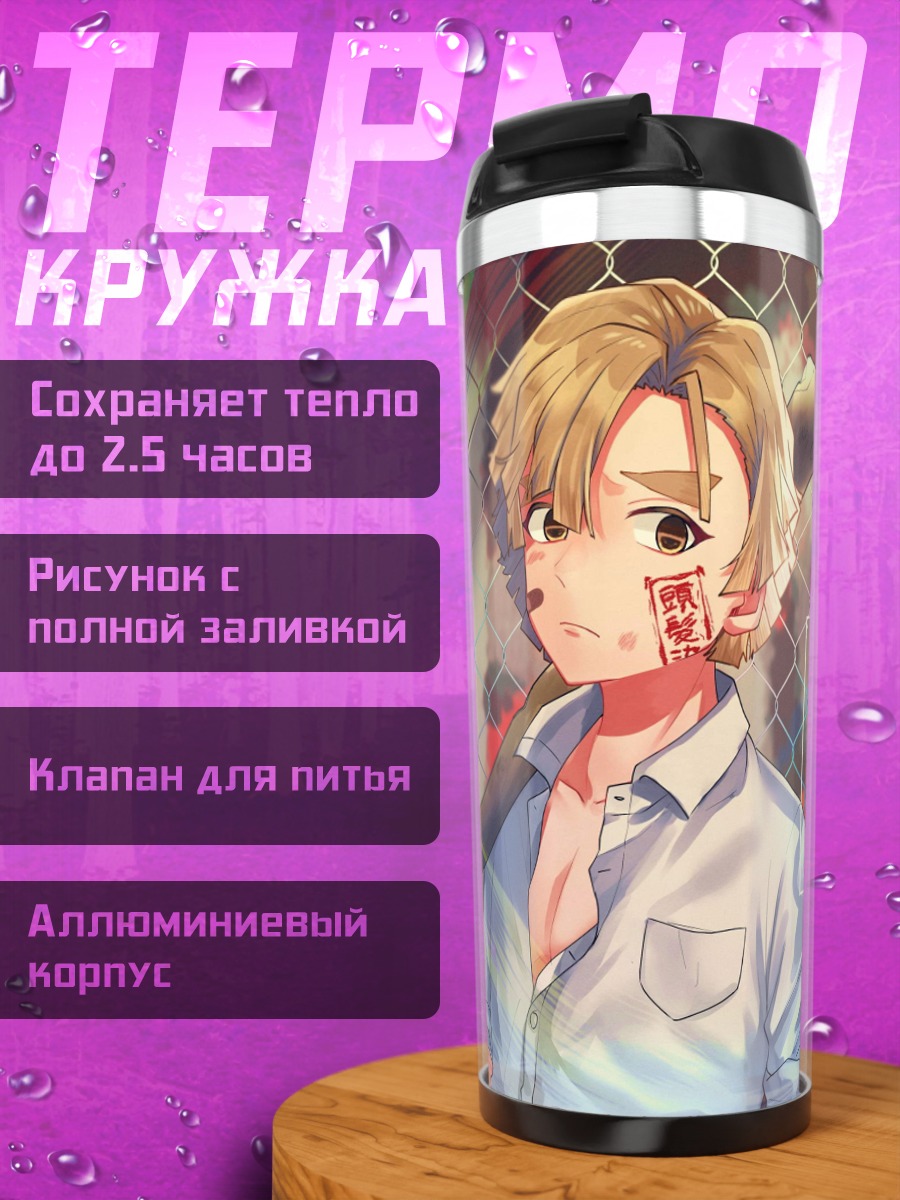 Термокружка Два аниме парня