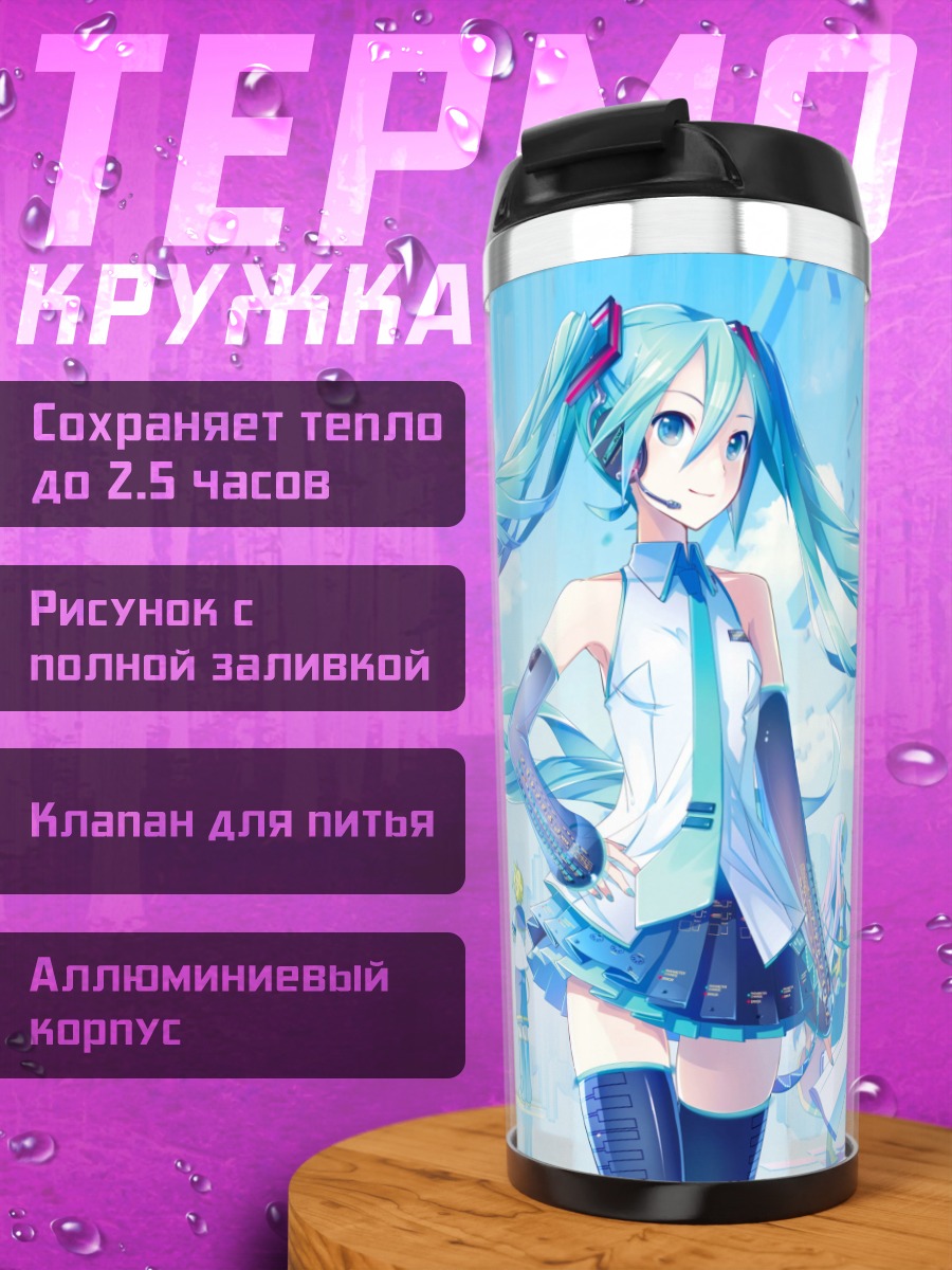 Термокружка Аниме девушка Мику
