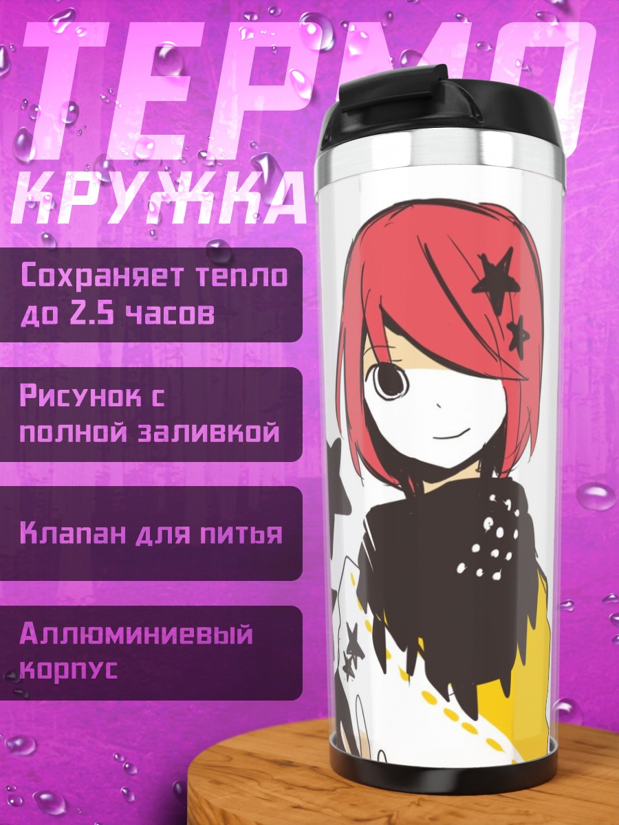Термокружка Четыре аниме парня
