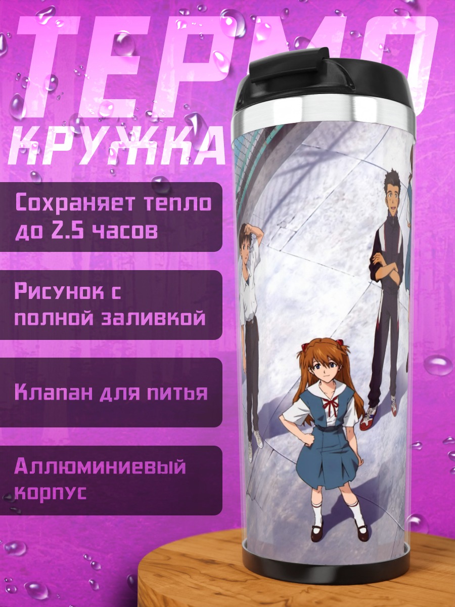 Термокружка Евангелион команда пилотов