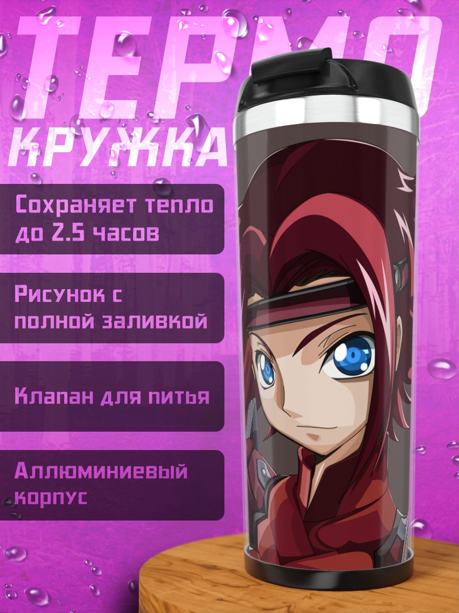 Термокружка Лелуш Ви Британния