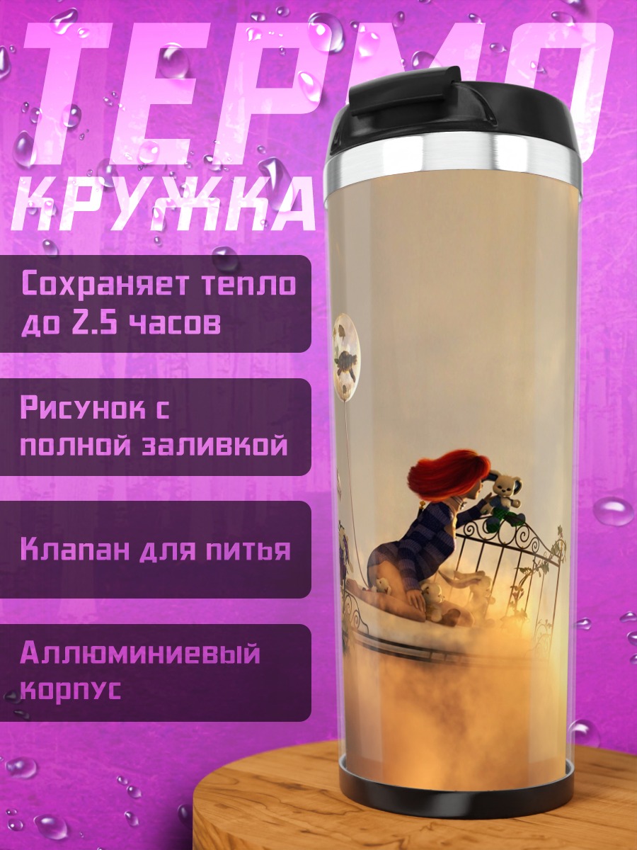Термокружка Девочка летит на кровати