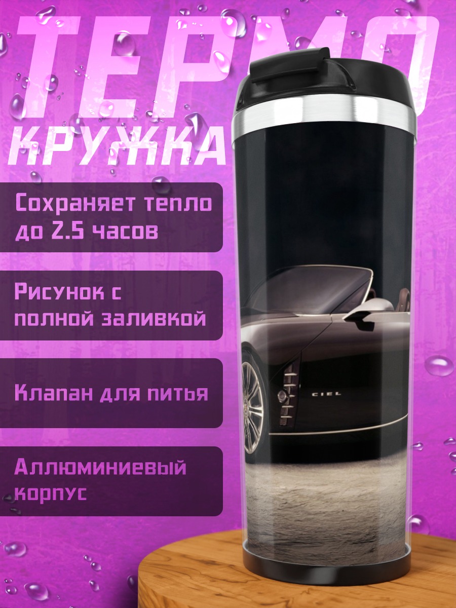 Термокружка Черный кабриолет Cadillac