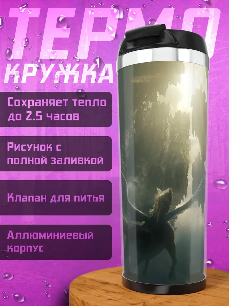 Термокружка Летающие драконы в небе