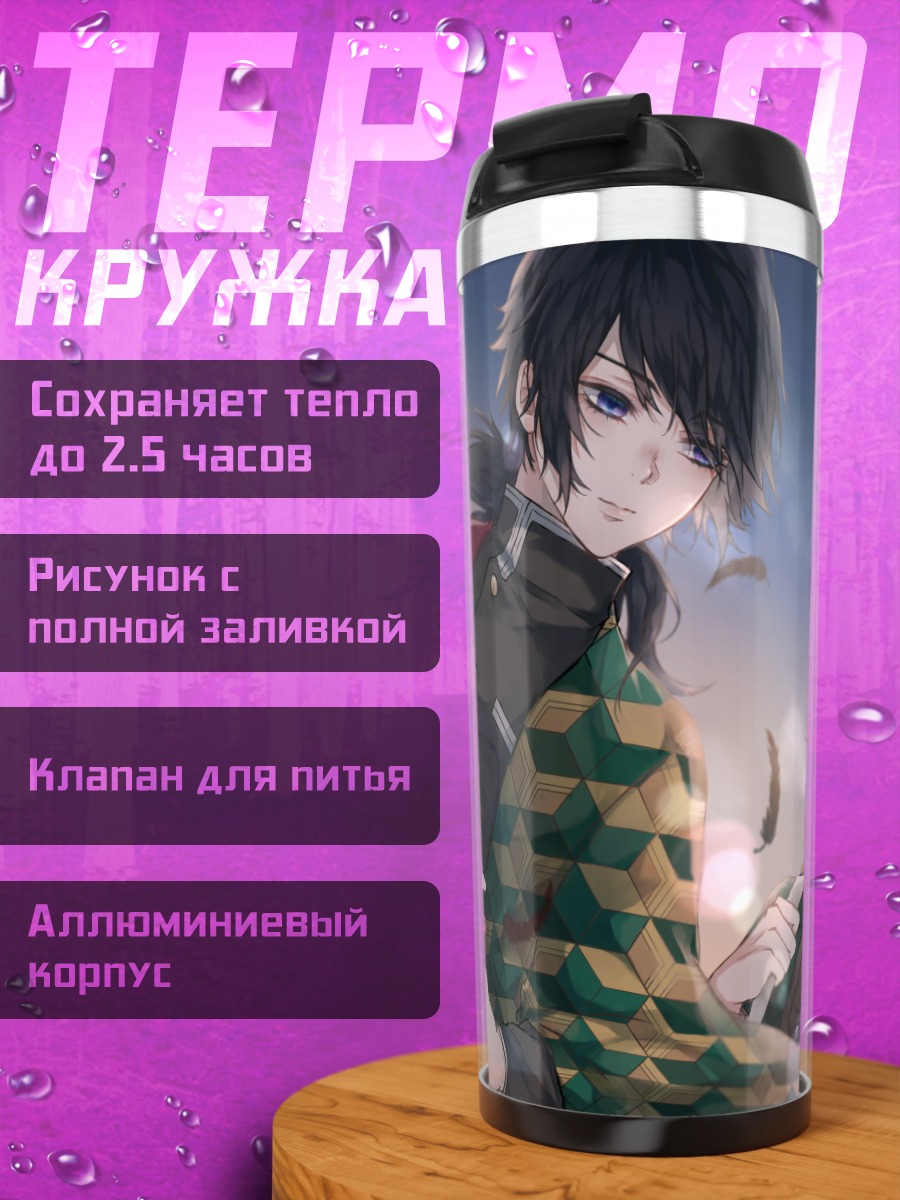 Термокружка Братья Танджиро и Незуко