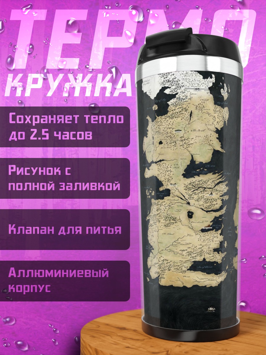Термокружка Карта мира