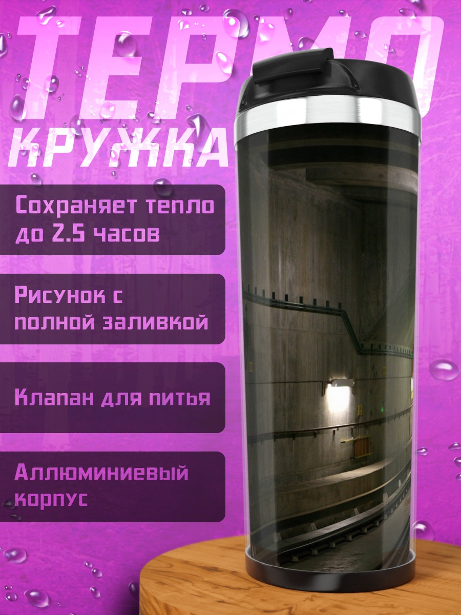 Термокружка Метрополитен туннель