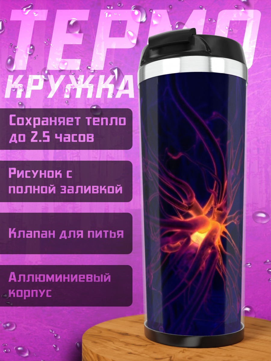 Термокружка Космическая туманность