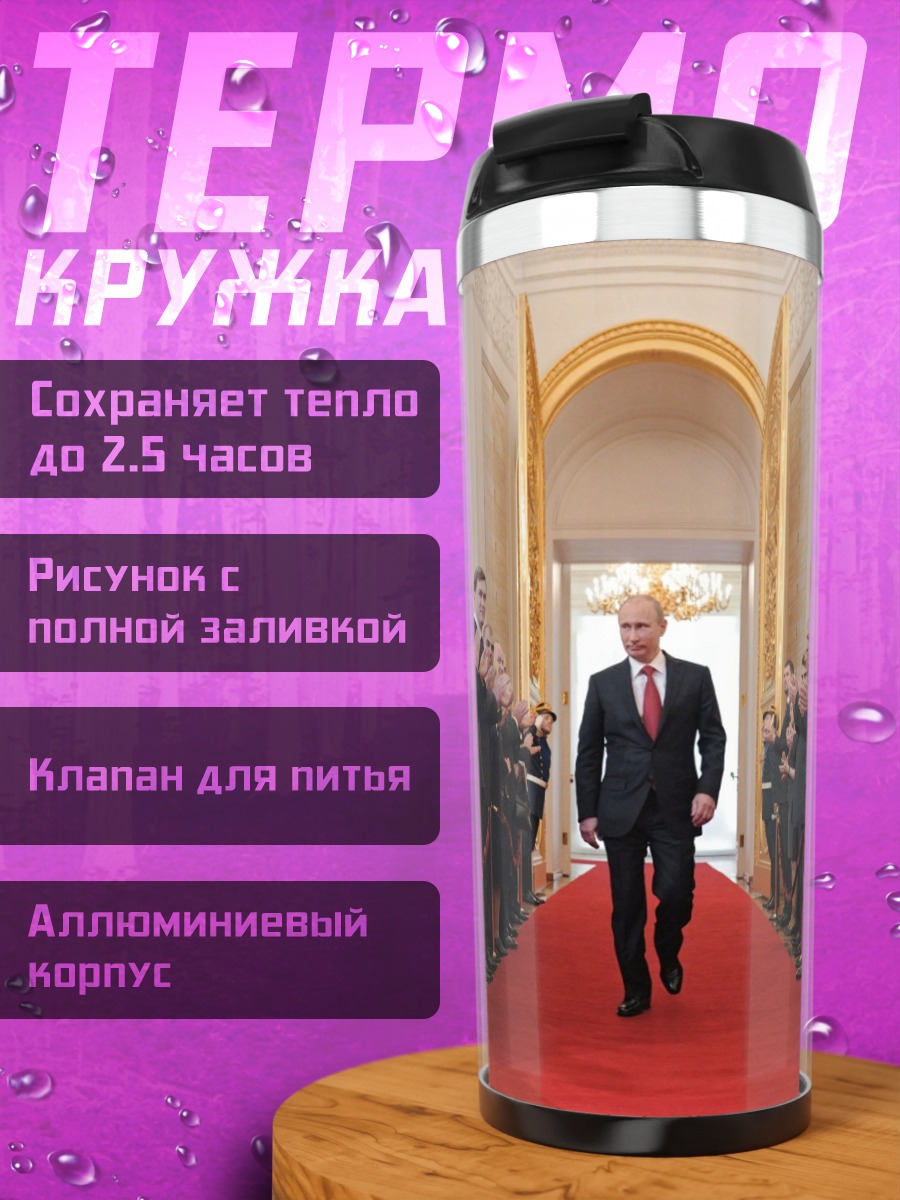 Термокружка Красная дорожка