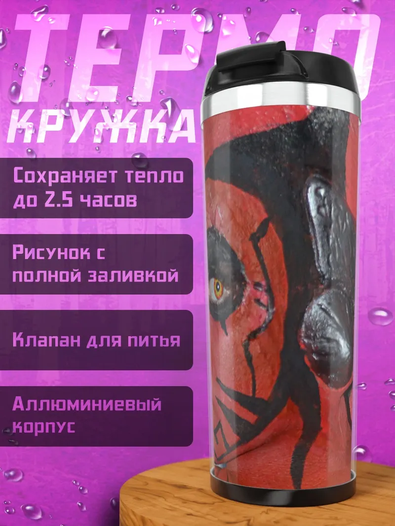 Термокружка Лицо демона