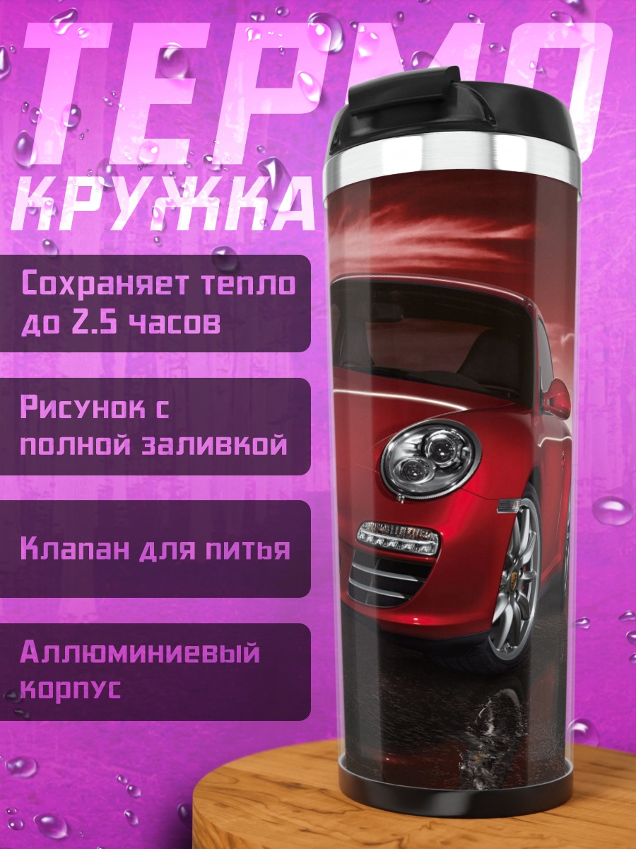 Термокружка Красный спорткар