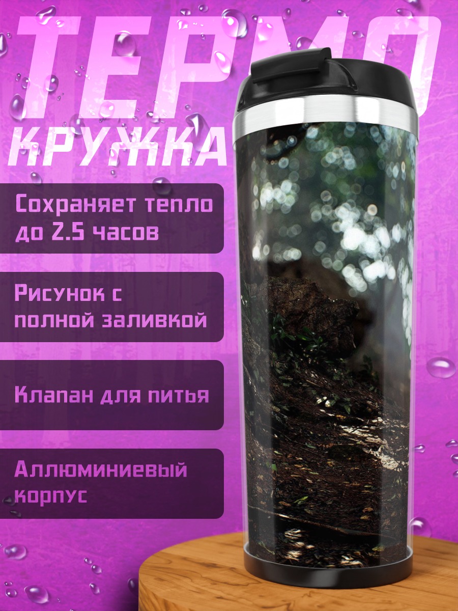 Термокружка Лесная тропа