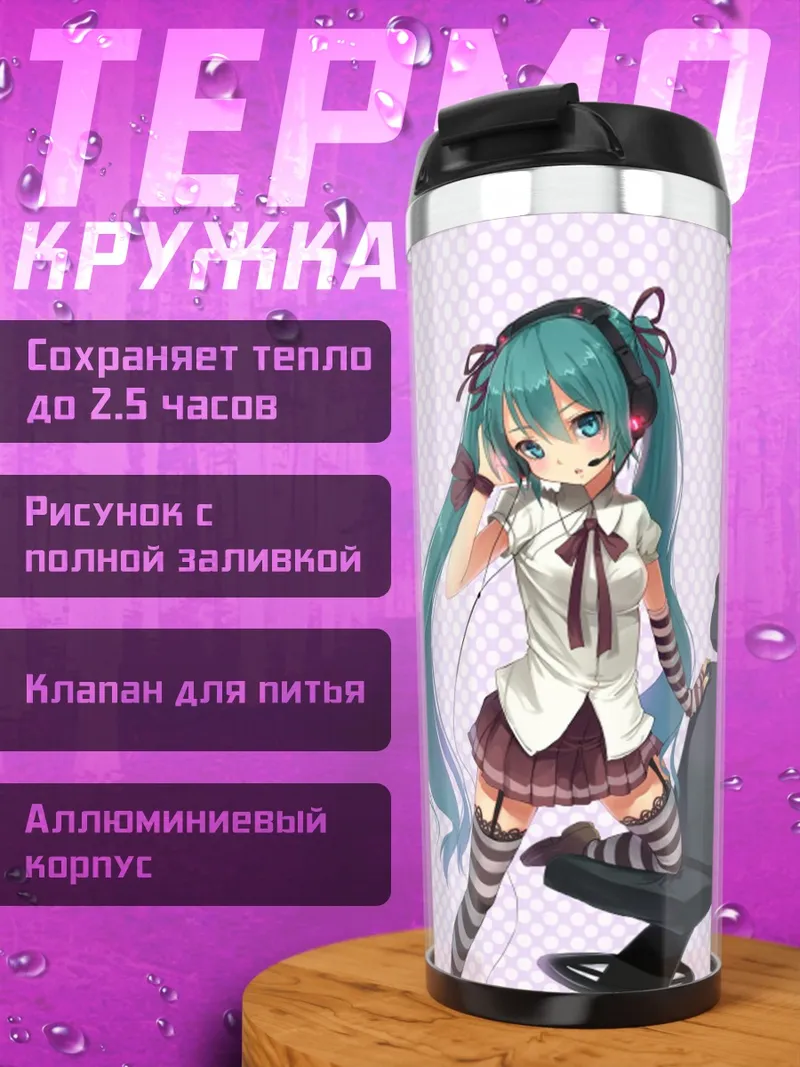 Термокружка Аниме девушка в кресле