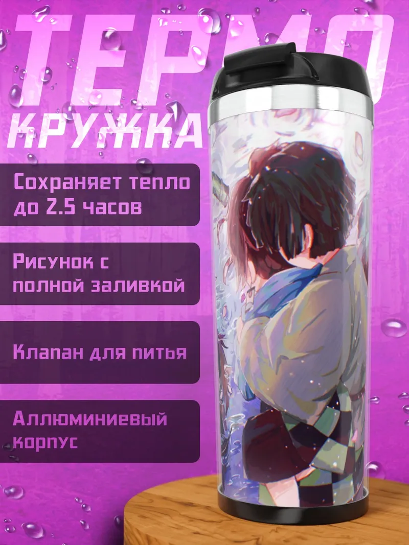 Термокружка Объятия демонов