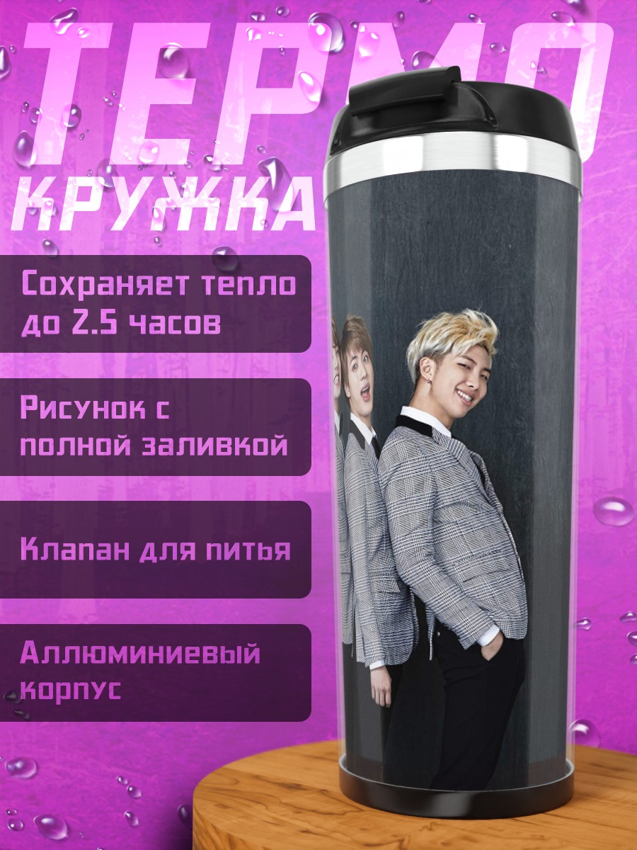 Термокружка Парни в костюмах