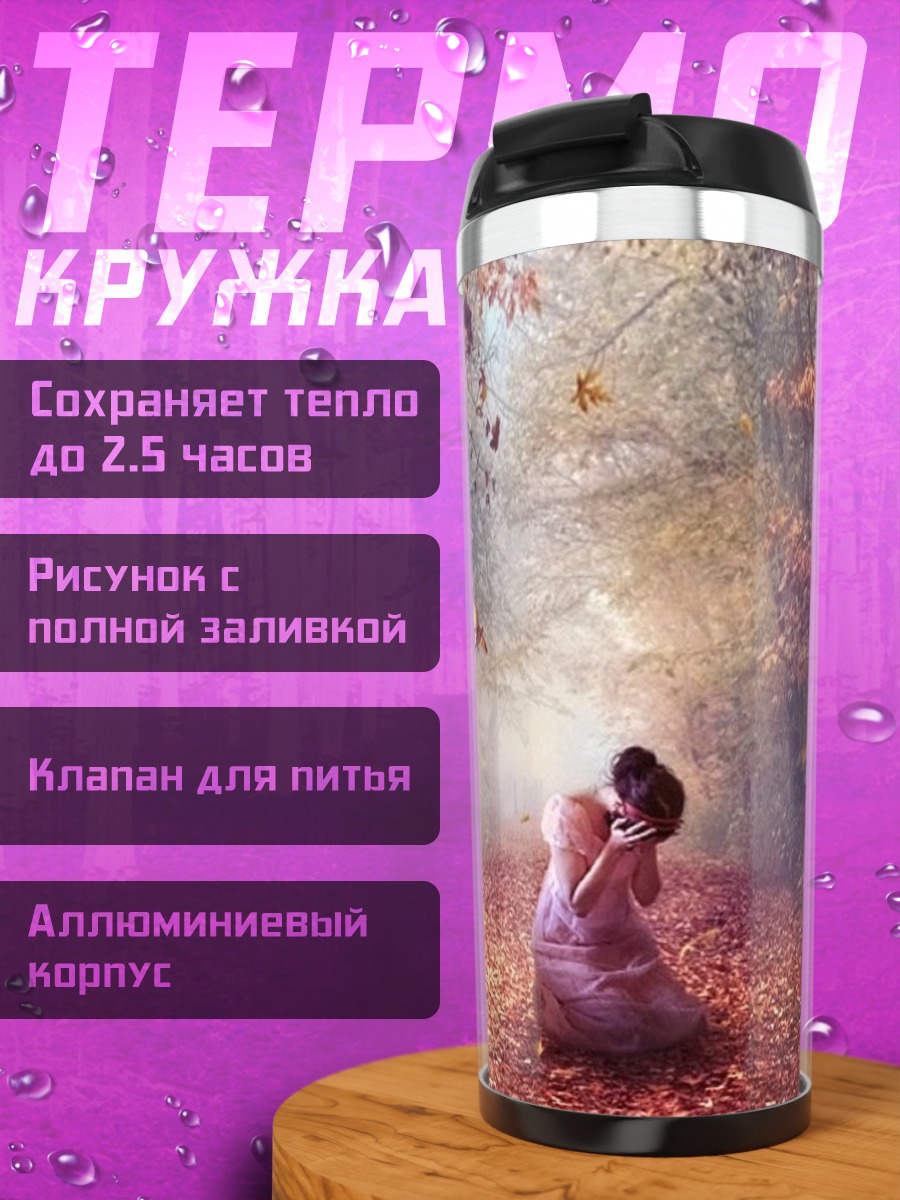 Термокружка Девушка в осеннем лесу