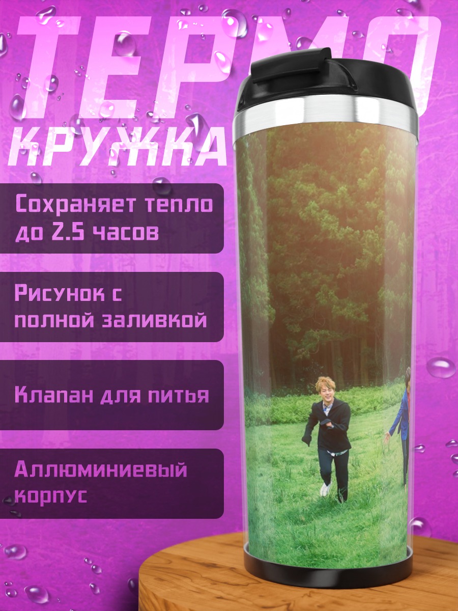 Термокружка Дети на лугу