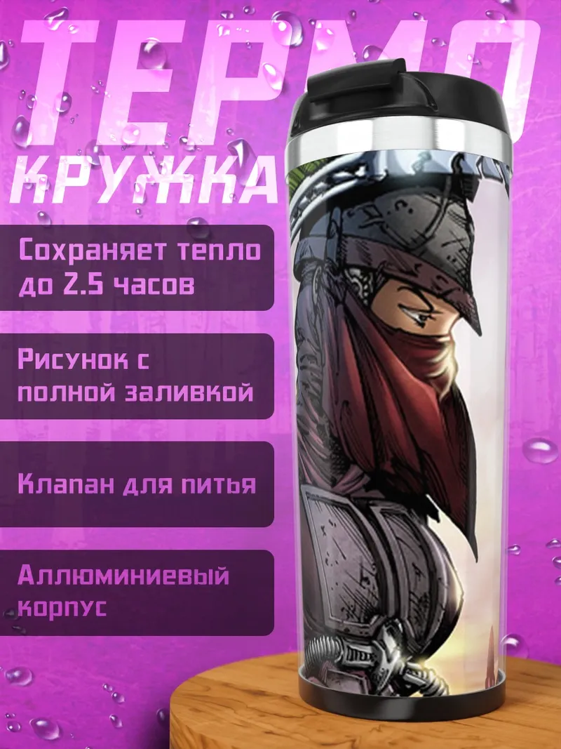 Термокружка Авиатор в стимпанке