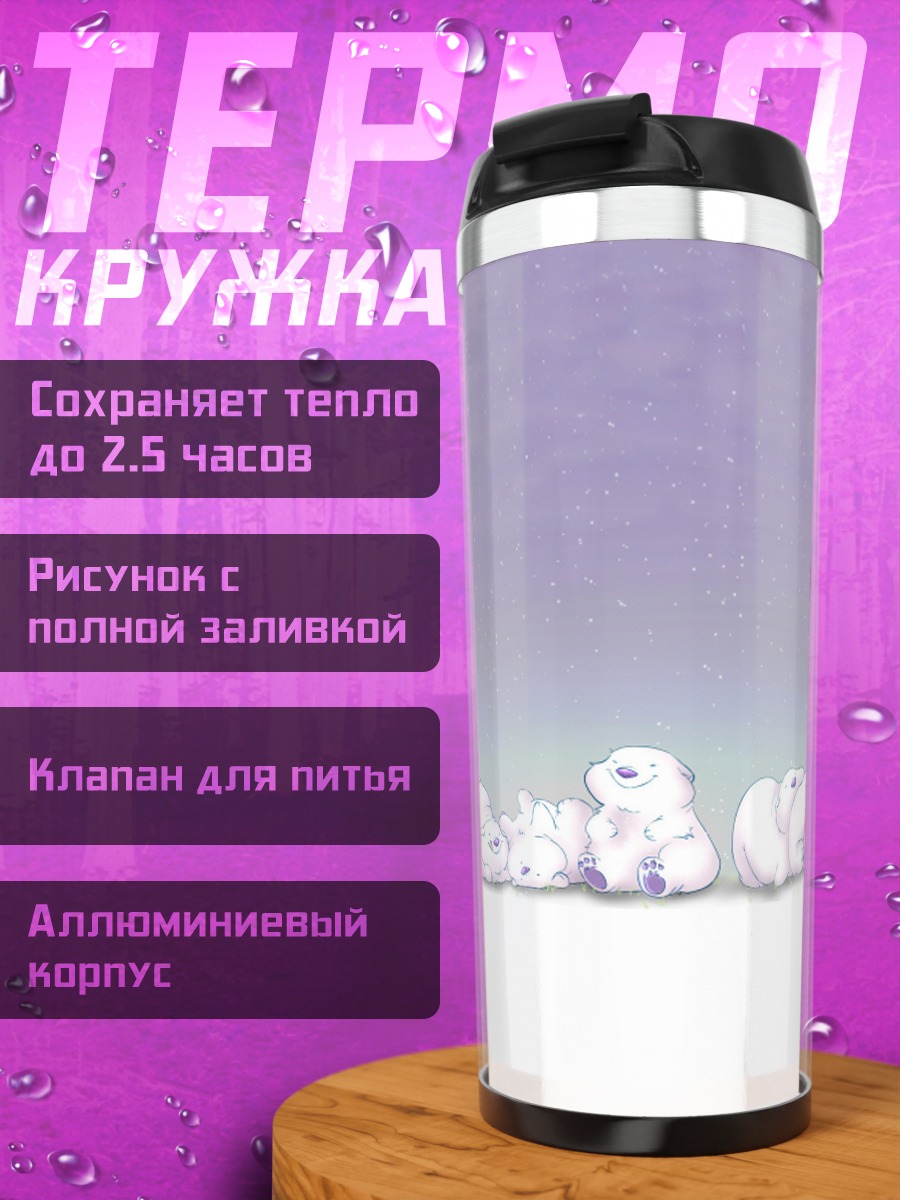 Термокружка Снежные животные