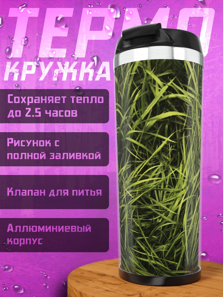 Термокружка Зеленая трава крупным планом